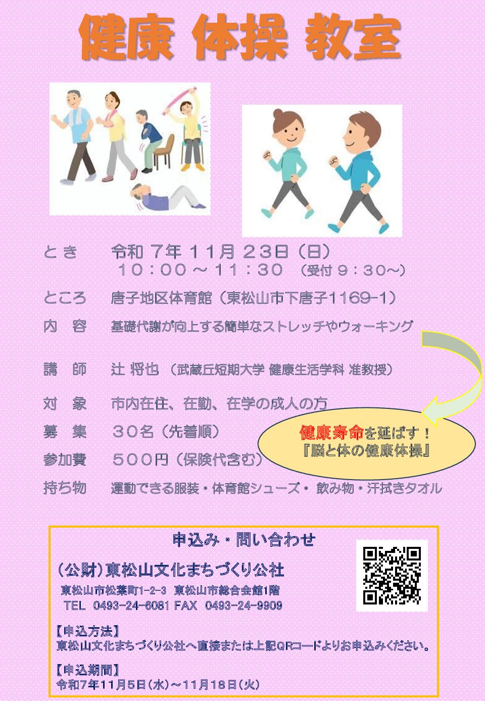 健康体操教室』 - 東松山市体育施設